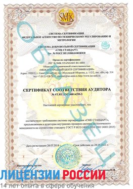 Образец сертификата соответствия аудитора Образец сертификата соответствия аудитора №ST.RU.EXP.00014299-3 Кировский Сертификат ISO 14001